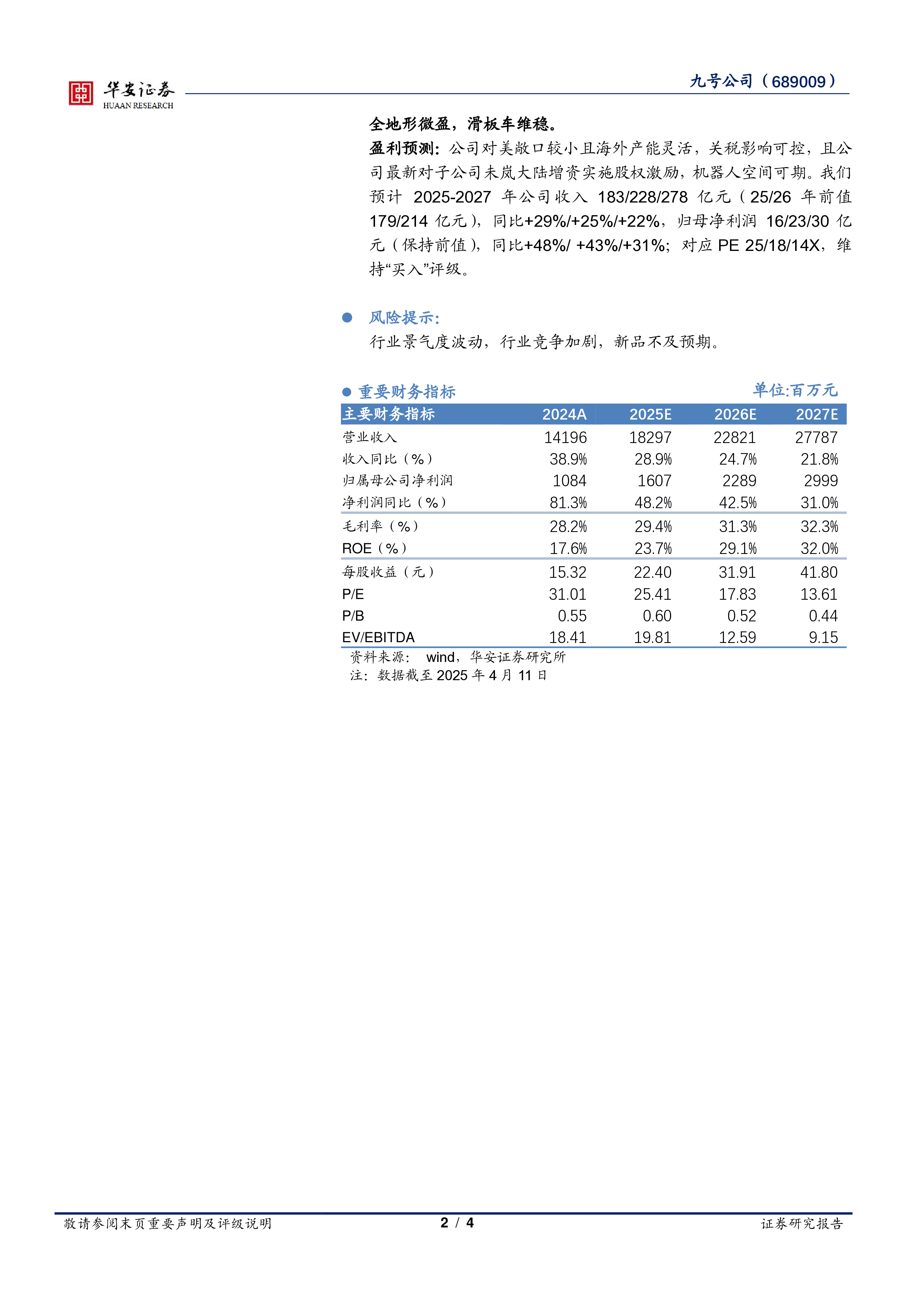 九号公司2024A年报点评:盈利提振高分红